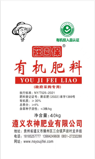 貴州貴陽有機肥